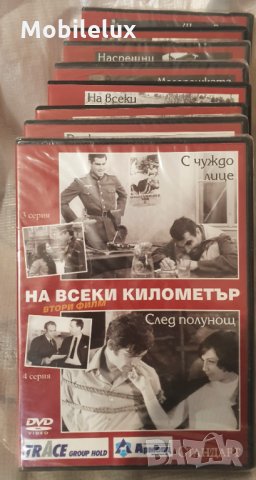 DVD дискове филм класика На всеки километър, снимка 3 - DVD филми - 35886556