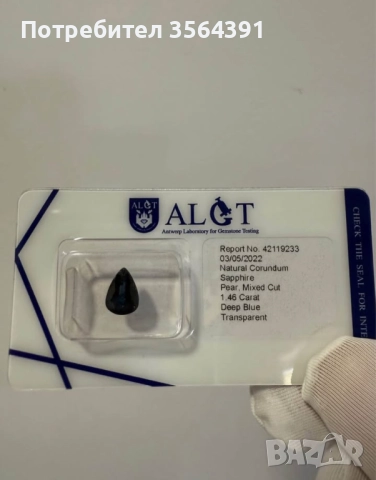 Сапфир 1.46кт сертификат и капсула , снимка 2 - Други - 49992246