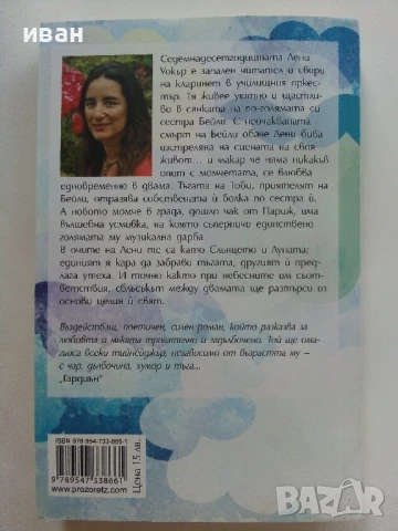 Небето е навсякъде - Джанди Нелсън - 2016г., снимка 4 - Художествена литература - 51278639