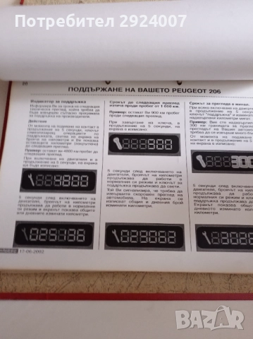 Пежо 206(ръководство по екплоатация), снимка 2 - Аксесоари и консумативи - 52719221