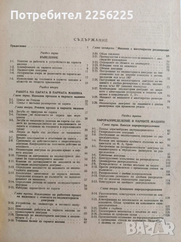 Парни машини 1951г, снимка 8 - Специализирана литература - 52972802
