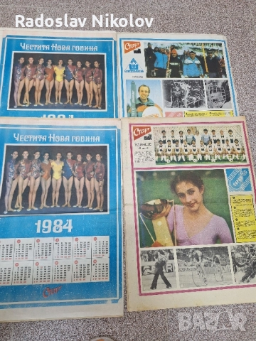 Продавам вестник СТАРТ за 1983 година, снимка 10 - Други - 52224488