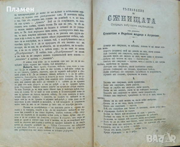 Балчовъ веченъ календарь по юлиянския стилъ Балчо Нейковъ /1897/, снимка 15 - Антикварни и старинни предмети - 53385214
