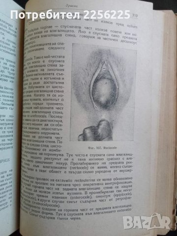 Учебник по гинекология , снимка 2 - Специализирана литература - 47912880