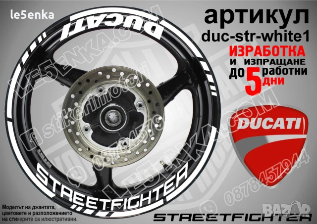 Ducati Streetfighter кантове и надписи за джанти duc-str-black1, снимка 5 - Гуми и джанти - 51032223