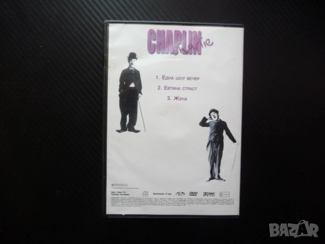 Чарли Чаплин 2 DVD филм 3 филма комедия смях черно бели нямо кино Една шоу вечер Евтина страст Жена , снимка 3 - Комедии - 53101082