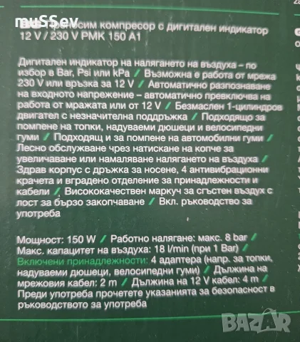 компресор на Парксайд 12В , снимка 2 - Аксесоари и консумативи - 55798350