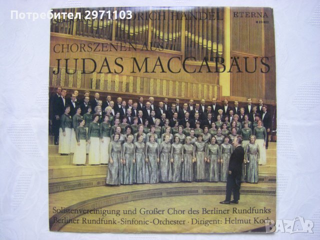 Грамофонни плочи с класическа и църковна музика, снимка 15 - Грамофонни плочи - 42261105