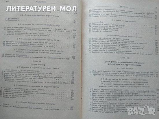 Трудово право на Народна република България.  Л. Радуилски 1957 г., снимка 5 - Специализирана литература - 34112898