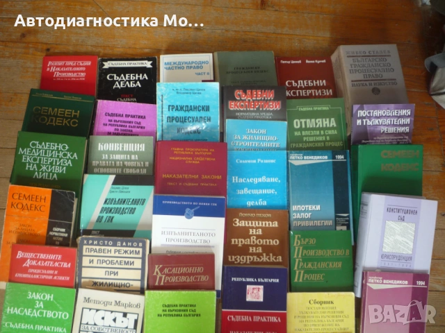 Правна литература от затворила адвокатска кантора
