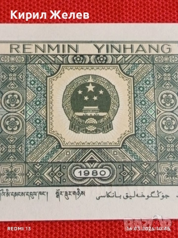 Банкнота КИТАЙ много красива перфектно състояние непрегъвана за КОЛЕКЦИЯ ДЕКОРАЦИЯ 54160, снимка 2 - Нумизматика и бонистика - 53855962