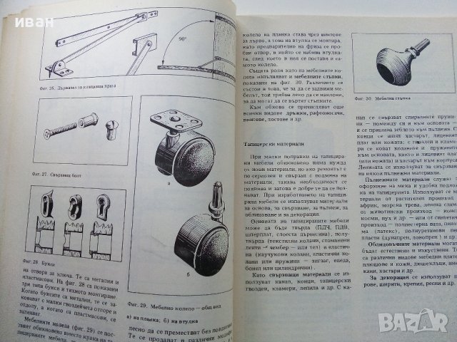 Ремонт на мебели - А.Фирков,К.Луканов,И.Савов - 1988г., снимка 4 - Специализирана литература - 38641233