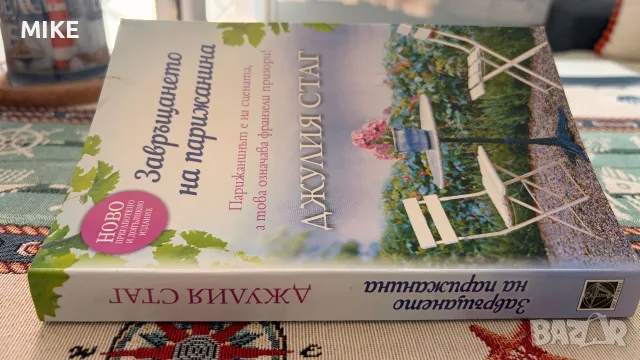 Книги - романтични, снимка 15 - Художествена литература - 53261290