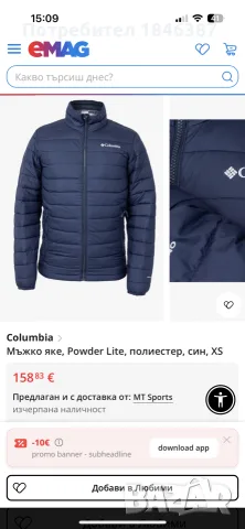 Ново мъжко яке Columbia, снимка 2 - Якета - 56152046