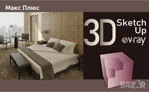 КУРС по 3D Studio MAX ( с V-ray ). Сертификати по МОН и EUROPASS., снимка 2 - IT/Компютърни - 55831787