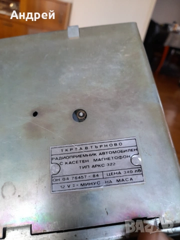 Старо автомобилно радио Респром-Unitra АРКС 322, снимка 4 - Други ценни предмети - 53786256