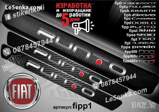 ПРАГОВЕ карбон FIAT FULLBACK фолио стикери fipful, снимка 8 - Аксесоари и консумативи - 43676136