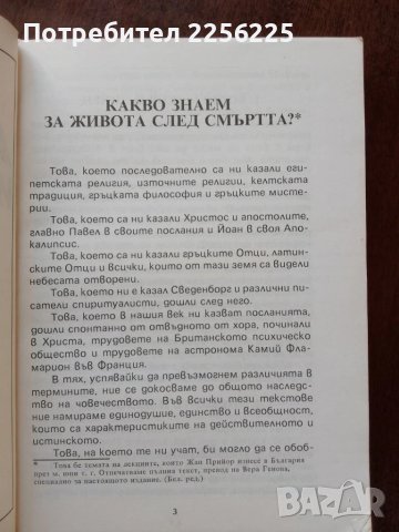 Аурата и безсмъртното тяло, снимка 7 - Езотерика - 50624195