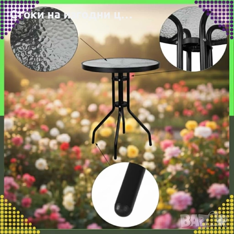 Минимализъм и стабилност в едно – стилна масичка за кафе на открито, снимка 2 - Декорация за дома - 52967812