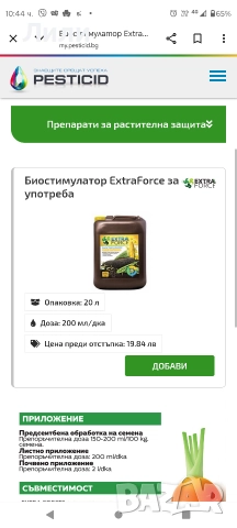 Extra Force тор, подобрител на почвата , снимка 10 - Тор и почвени смеси - 52946311