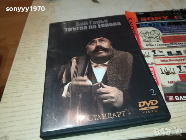 БАЙ ГАНЬО ТРЪГВА ПО ЕВРОПА-ДВД 2111250838