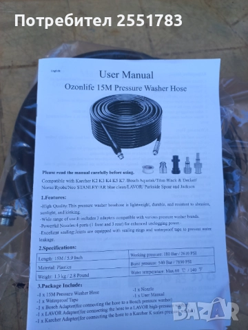 15м маркуч за водоструика с накраиници за отпушване на трьби и канали