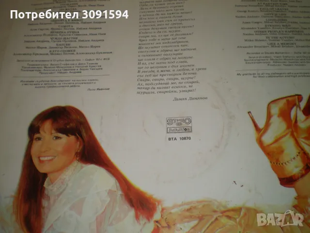 Лили Иванова Грамофонна плоча Балкантон, снимка 2 - Грамофонни плочи - 48862427