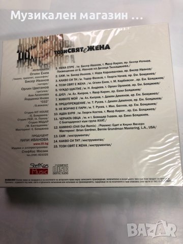 Лили Иванова-Този сеят е жена, снимка 2 - CD дискове - 41790837