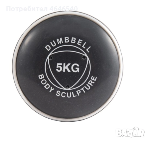 Чифт Дъмбели по 5кг