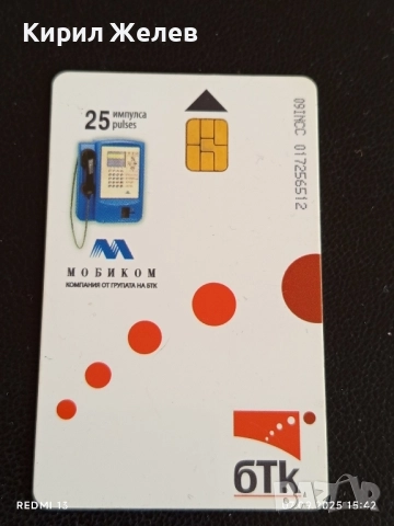 Четири фонокарти МОБИКА, БУЛ ФОН,БТК стари редки за КОЛЕКЦИЯ ДЕКОРАЦИЯ 50816, снимка 2 - Колекции - 51633383