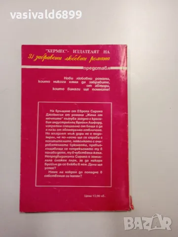 Кей Хупър - Жена от мечтите , снимка 3 - Художествена литература - 49123658