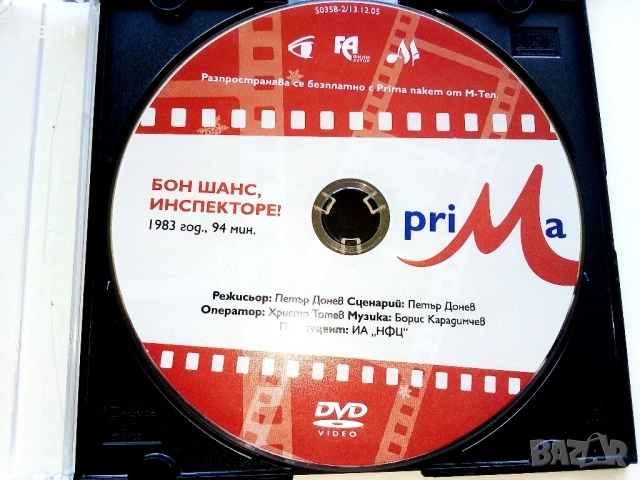 DVD филми - Куче в чекмедже и Бон шаснс инспекторе, снимка 2 - Български филми - 53690894