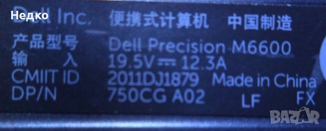 Лаптоп Графична Работна станция DELL PRECISION M6600 17,3", снимка 13 - Лаптопи за работа - 53741653