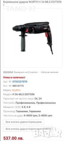 Wurth H 26-MLS Edition - Електрически перфоратор 800W 2.7J, снимка 5 - Перфоратори - 47560967