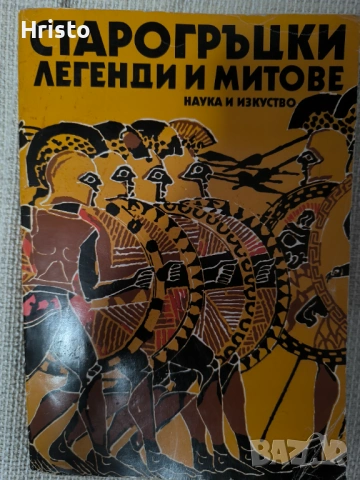 Старогръцки митове и легенди  Кун