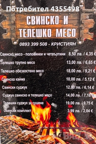 Домашни меса 🐷