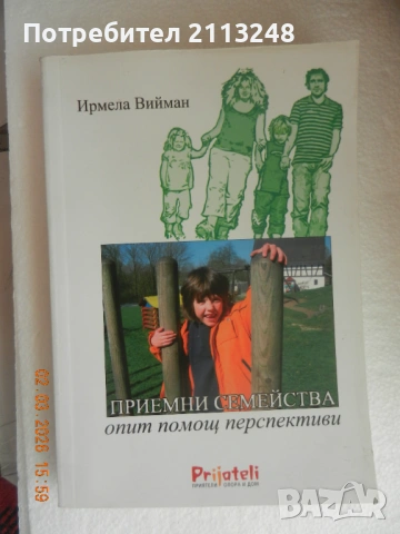 Яна Язова - Шипка и евтини книги, снимка 5 - Художествена литература - 51381331