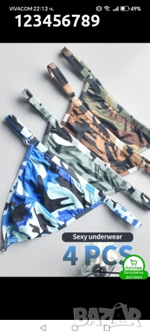 Мъжки прашки