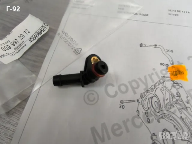 A0099972972**NEU**MERCEDES**M157**M278...**НАКРАЙНИК ЗА ВОДНА СИСТЕМА**, снимка 3 - Части - 50347741