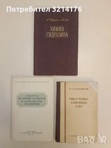 Общая техника лабораторных работ - П. И. Воскресенский (1947)