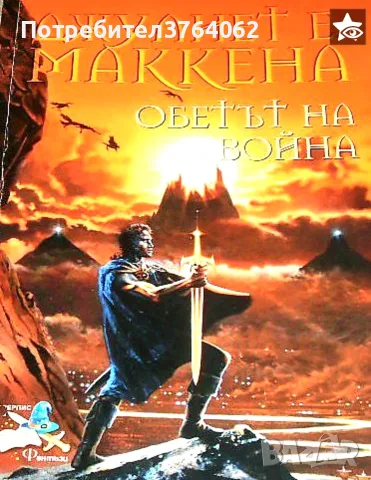 Книги Фентъзи , Хрониките на Спайдъруик, Орки  и др., снимка 10 - Художествена литература - 56241670