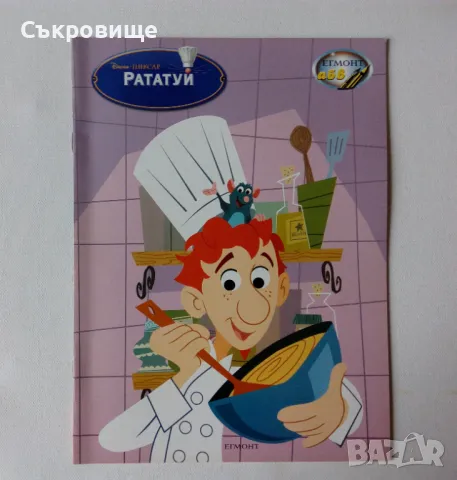 Списък Егмонт Чародейства приказки детски книжки комикси класика, снимка 17 - Детски книжки - 36924137