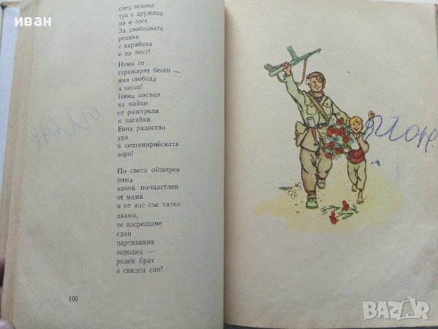 За вас,деца - Асен Босев - 1955г, снимка 5 - Детски книжки - 41166795