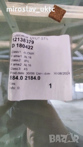 Подарявам Троен стъклопакет , снимка 2 - Дограми - 53728257