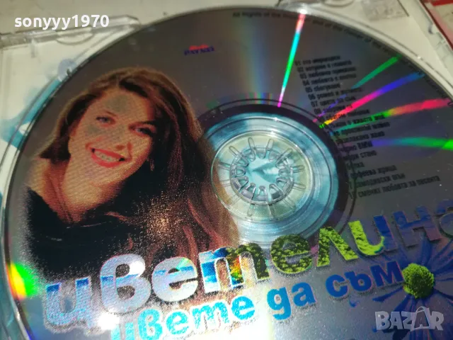 ЦВЕТЕЛИНА-ПАЙНЕР 1998г-ОРИГИНАЛЕН ДИСК 1904251758, снимка 12 - CD дискове - 49961812