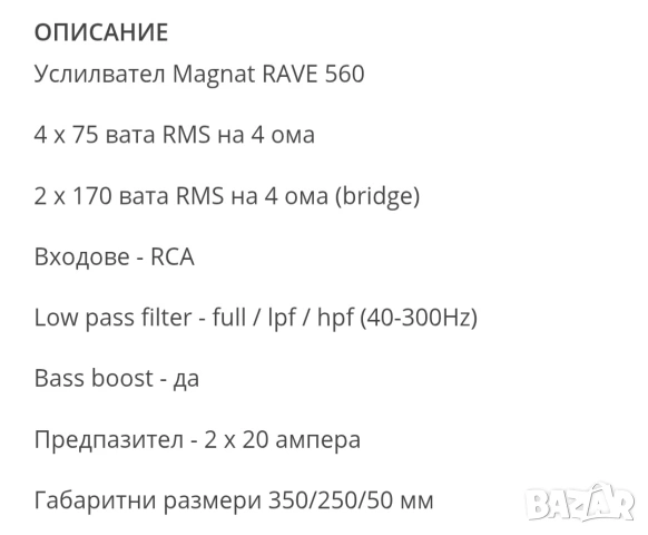продавам усилвател Magnat, снимка 4 - Ресийвъри, усилватели, смесителни пултове - 53561836
