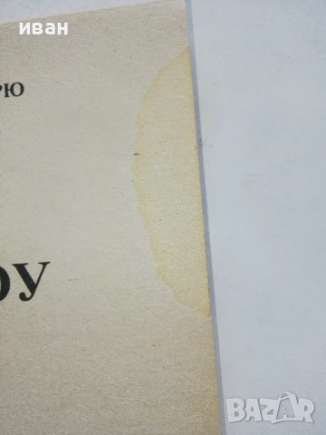 Уилоу - Уейлънд Дрю - 1993г., снимка 3 - Художествена литература - 51233807