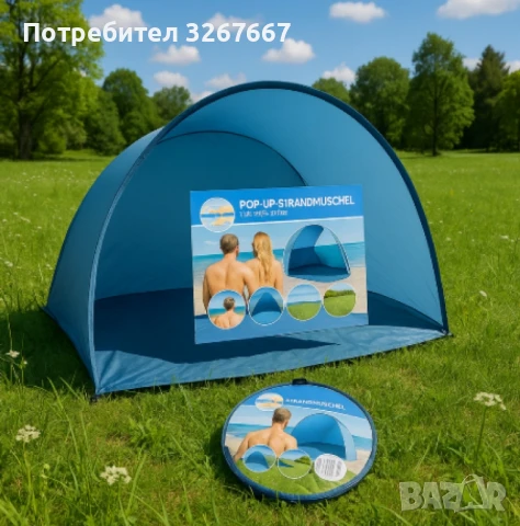 Поп-ъп шатра за плаж– Cape Cool, 200 x 110 x 85 cm