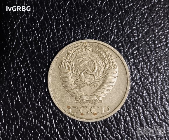 50 копейки 1977 СССР 50 копеек , снимка 4 - Нумизматика и бонистика - 42275134