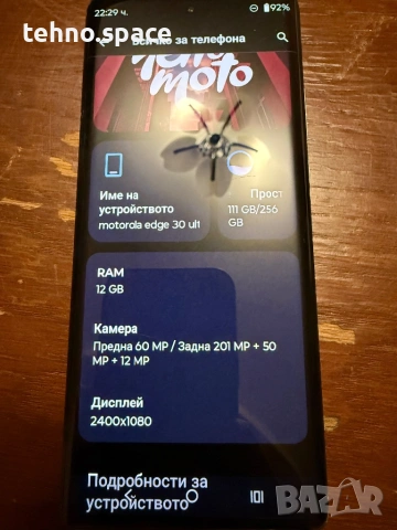 Motorola Edge 30 Ultra 256gb, снимка 2 - Motorola - 53239007